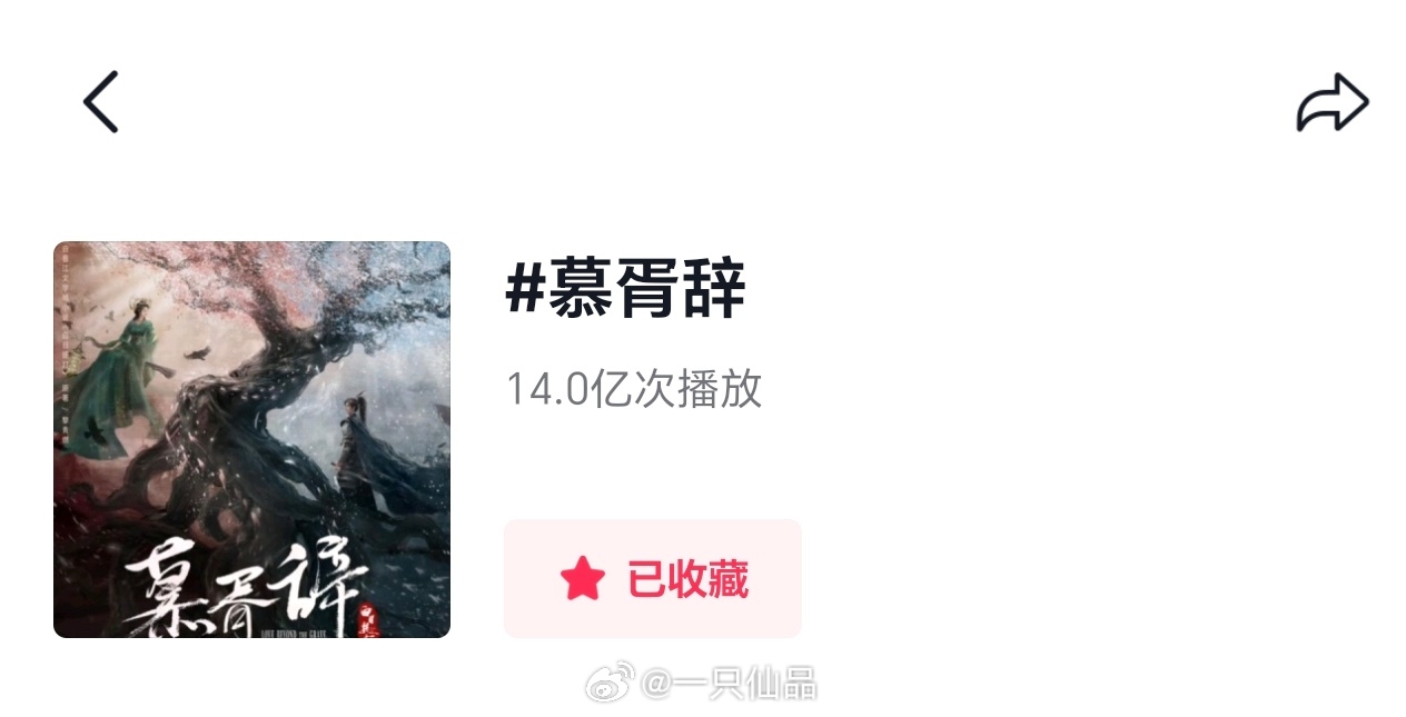 白日提灯官抖51万➕粉丝白日提灯抖🎶话题51亿播放量 还有慕胥辞抖🎶话题14