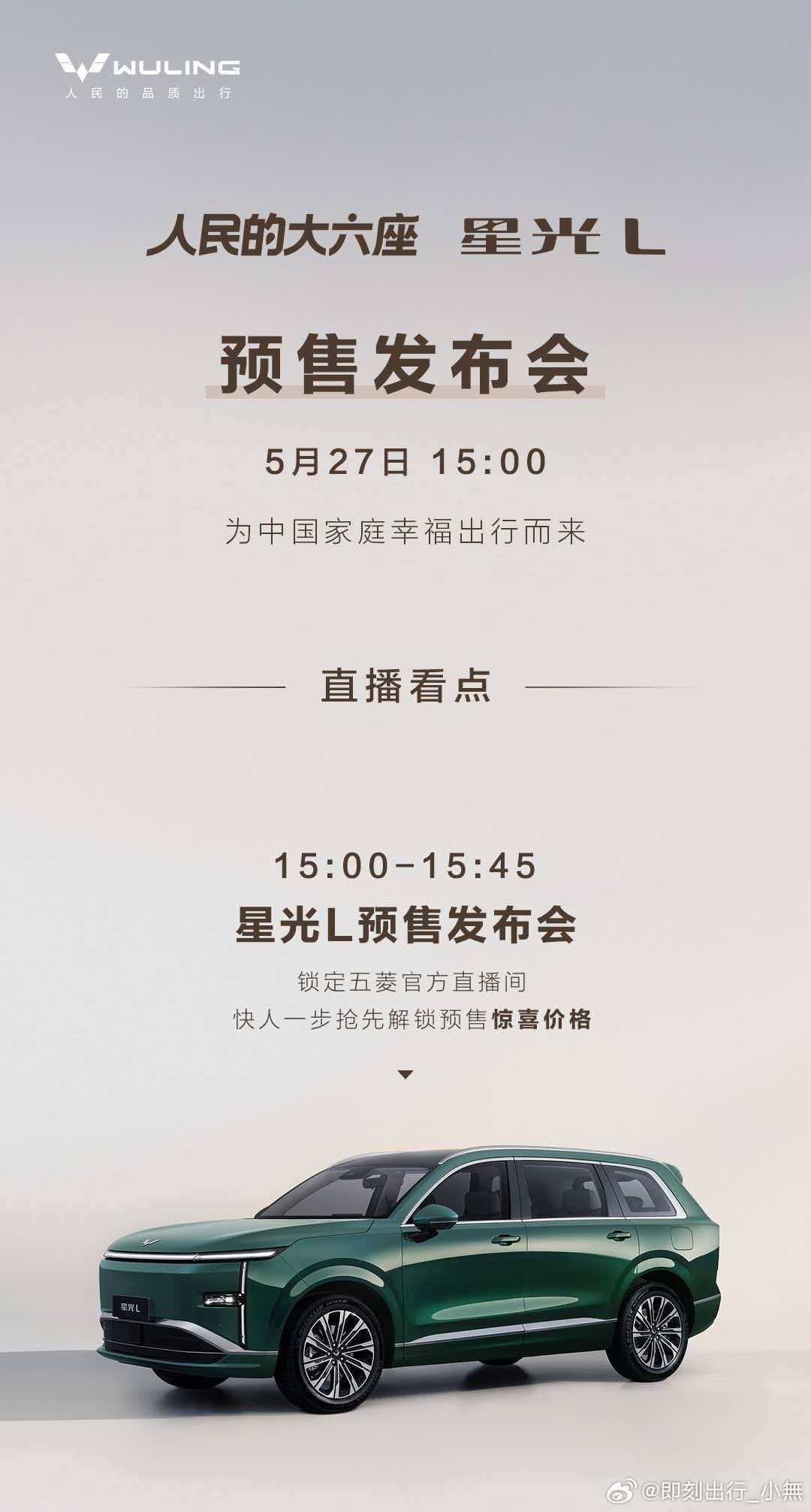 人民的大六座—星光L，为中国家庭幸福出行而来明天15:00，星光L 开启预售锁定