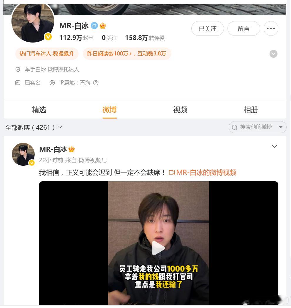 陈震账号依旧被封白冰账号陆续解封 去看了下汽车手陈震的微博，还处于禁言状态。虽然