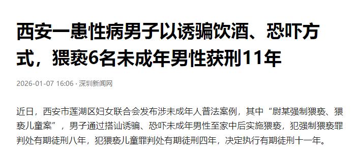 陕西西安，男子尉某身患多种病，仍和多名未成年男性搭讪，将他们带回家后，通过引诱喝