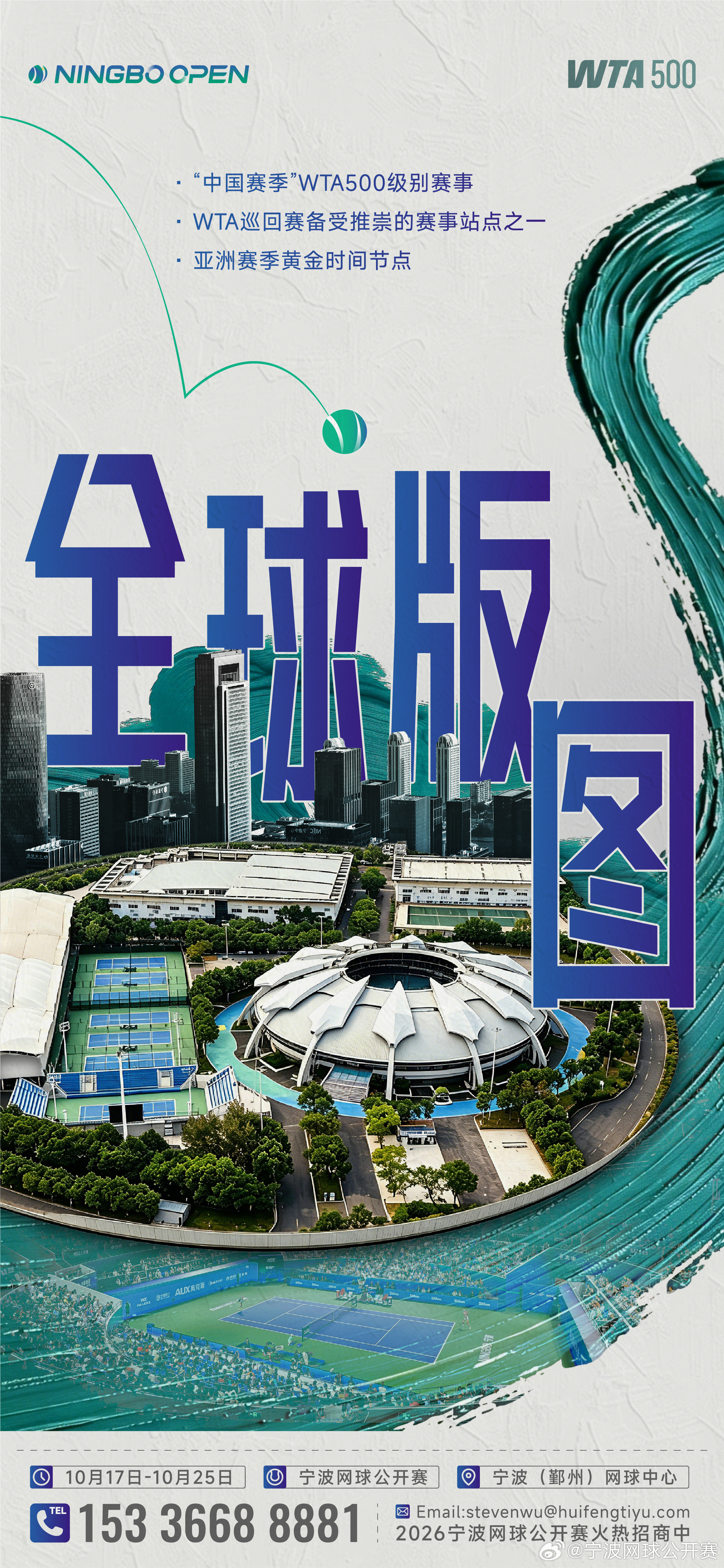 火热招商中 | 以赛为媒，网球链接世界！一场赛事，何以接轨世界？🌍锚定全球版图
