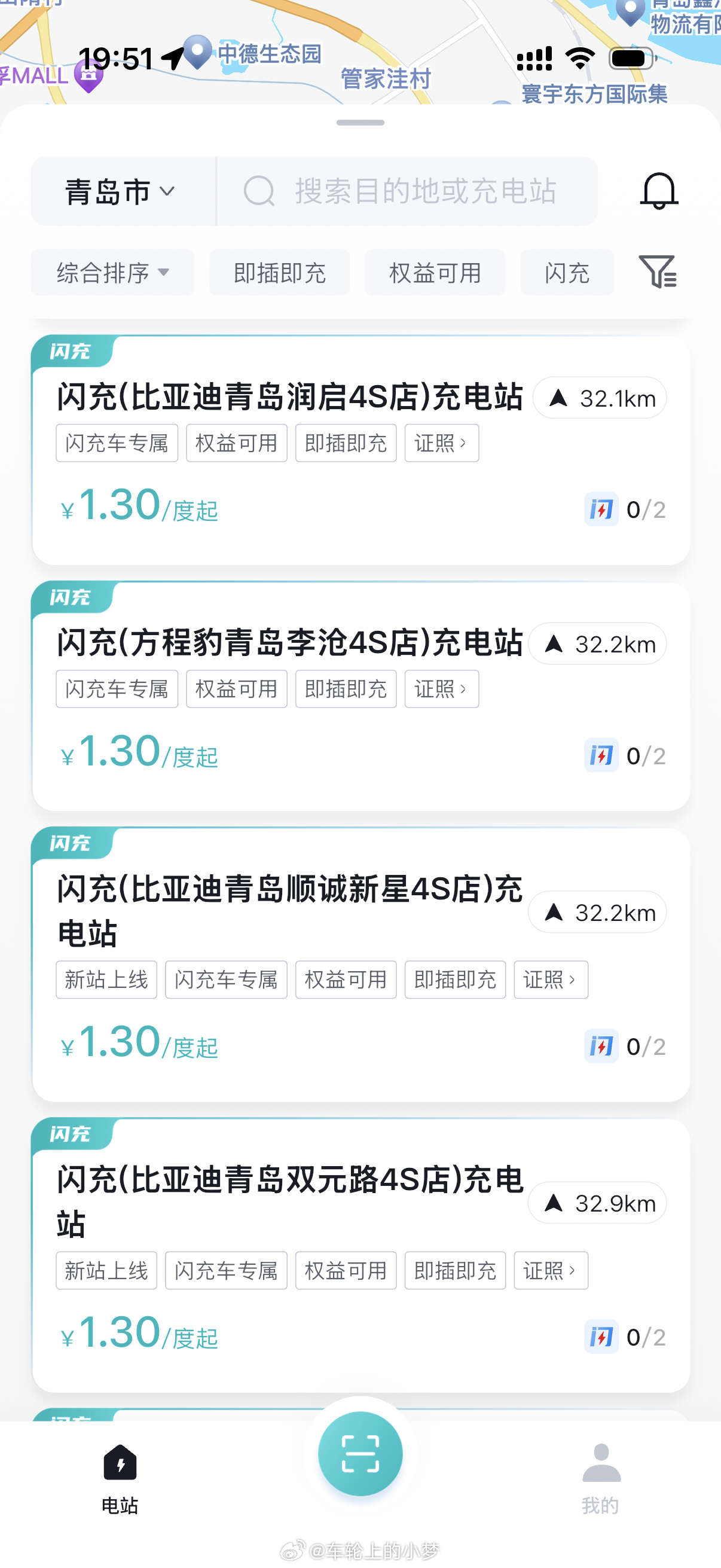 青岛闪充地图更新。比亚迪闪充APP已覆盖旗下各品牌4S店，近站低至1.1元/度，
