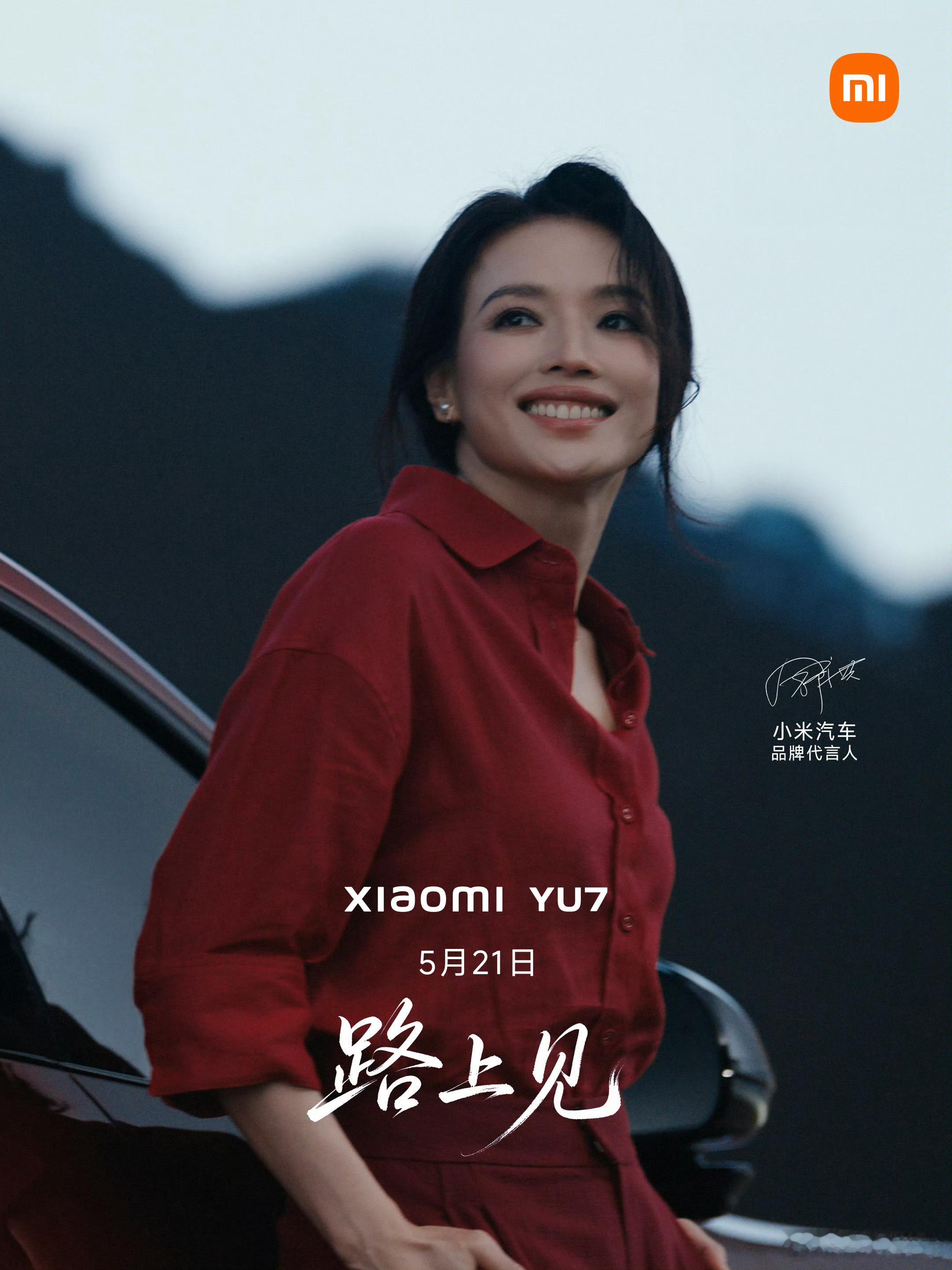 小米YU7代言人舒淇真的好美，小米太会选品牌代言人了 
