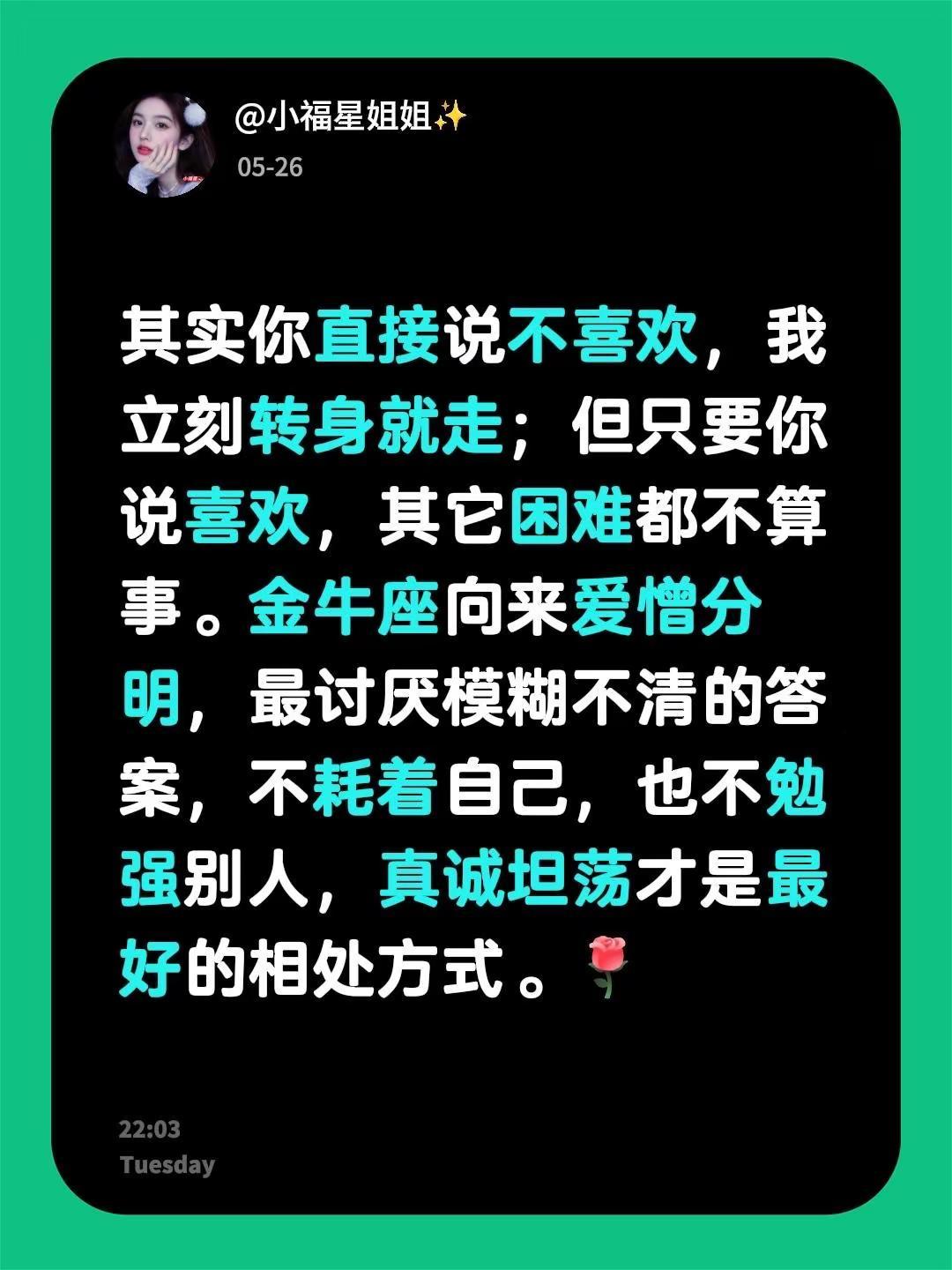 深情且果断，这就是金牛座。其实你直接说不喜欢，我立刻转身就走；但只要你说喜欢，其