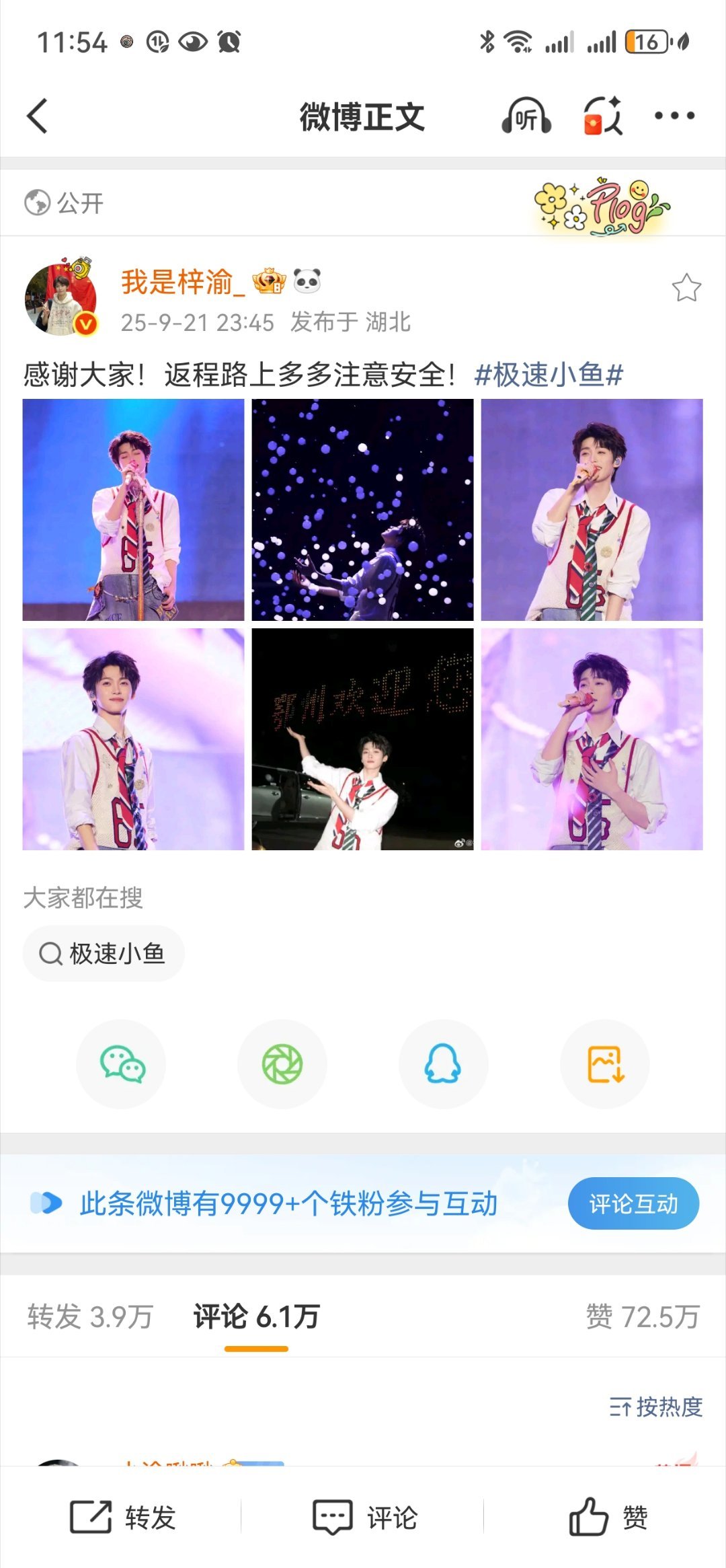梓渝发文感谢粉丝！提醒粉丝返程路上多多注意安全！    梓渝吓坏了 ​​​