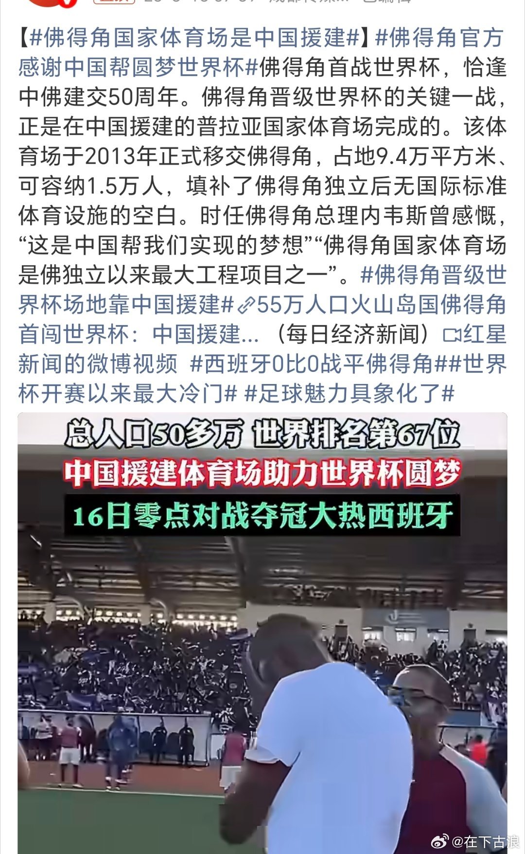 佛得角国家体育场是中国援建连球场都是我们援建的，我们不差基建能力，也不差体育场，