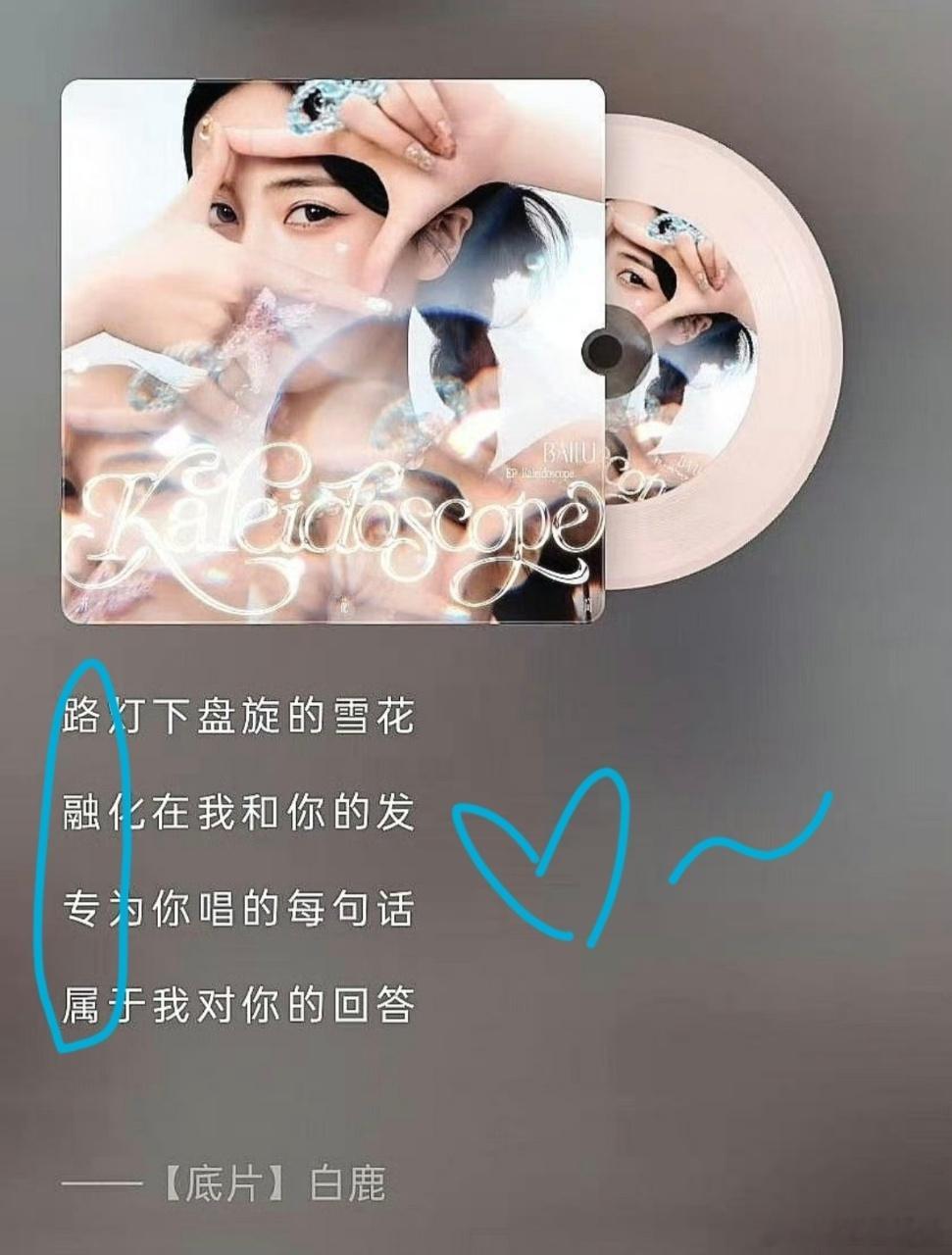白鹿新歌和粉丝双向奔赴白鹿新歌感谢粉丝 隔着屏幕也能感受到满满的真诚，白鹿把对鹿