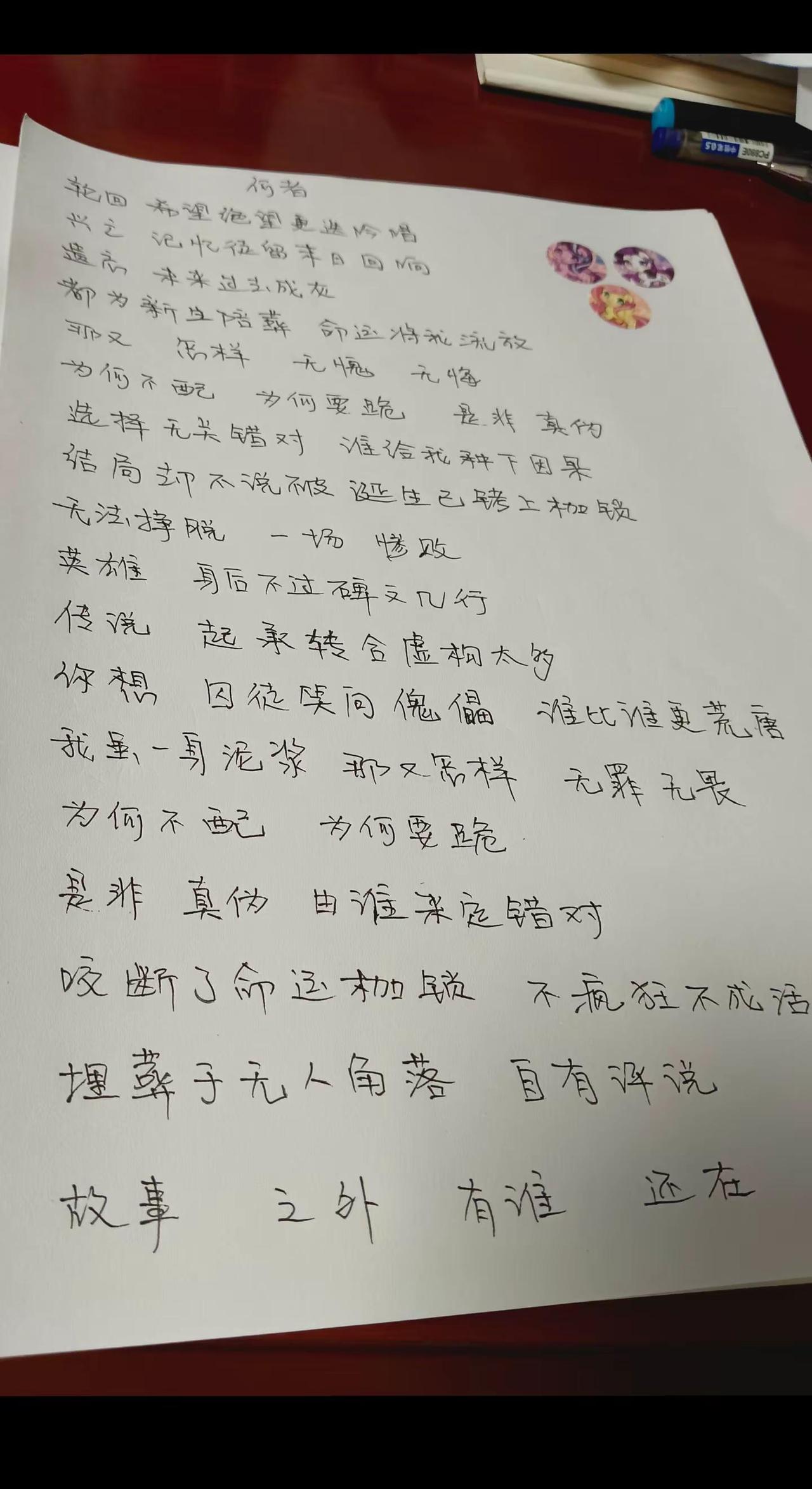 能说出来的都不是事…睡前抄首歌词吧！感受到了文字的力量