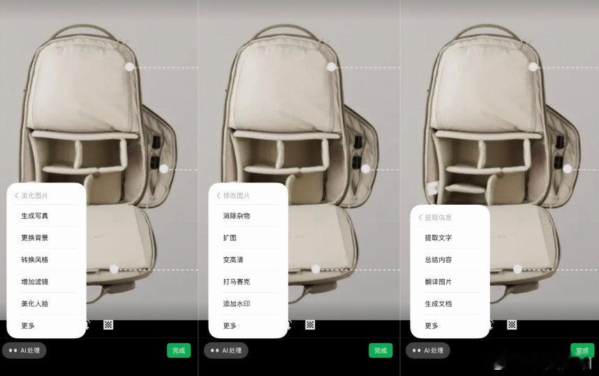 【微信AI功能密集测试微信图片发送界面新增AI处理】自 9 月以来，有多个用户反