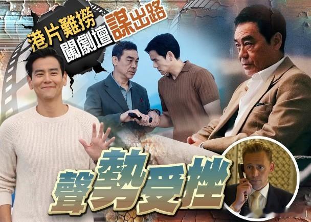 劉青雲彭于晏翻拍名作　未播先被踩.隨着近期開拍的港產片幾乎歸零，加上劇本製作水準