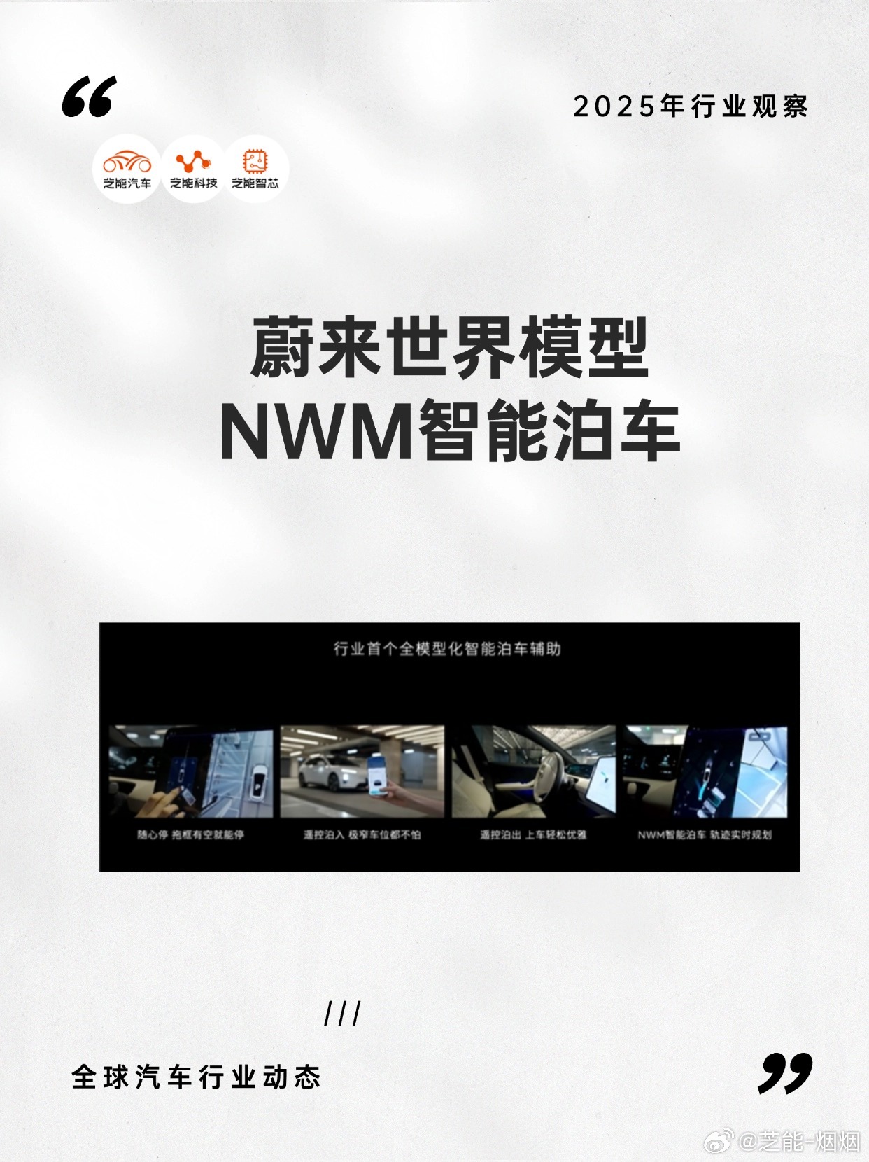 蔚来智能泊车有多强？全场景、全模型、全体验！ 蔚来NWM智能泊车你见过能识别36