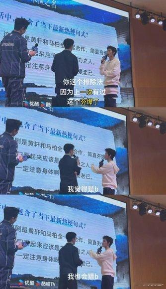 马柏全用5g了黄轩还在2g黄轩：啥是爱你老己？马柏全：哥你帅就行！5G带2G，带