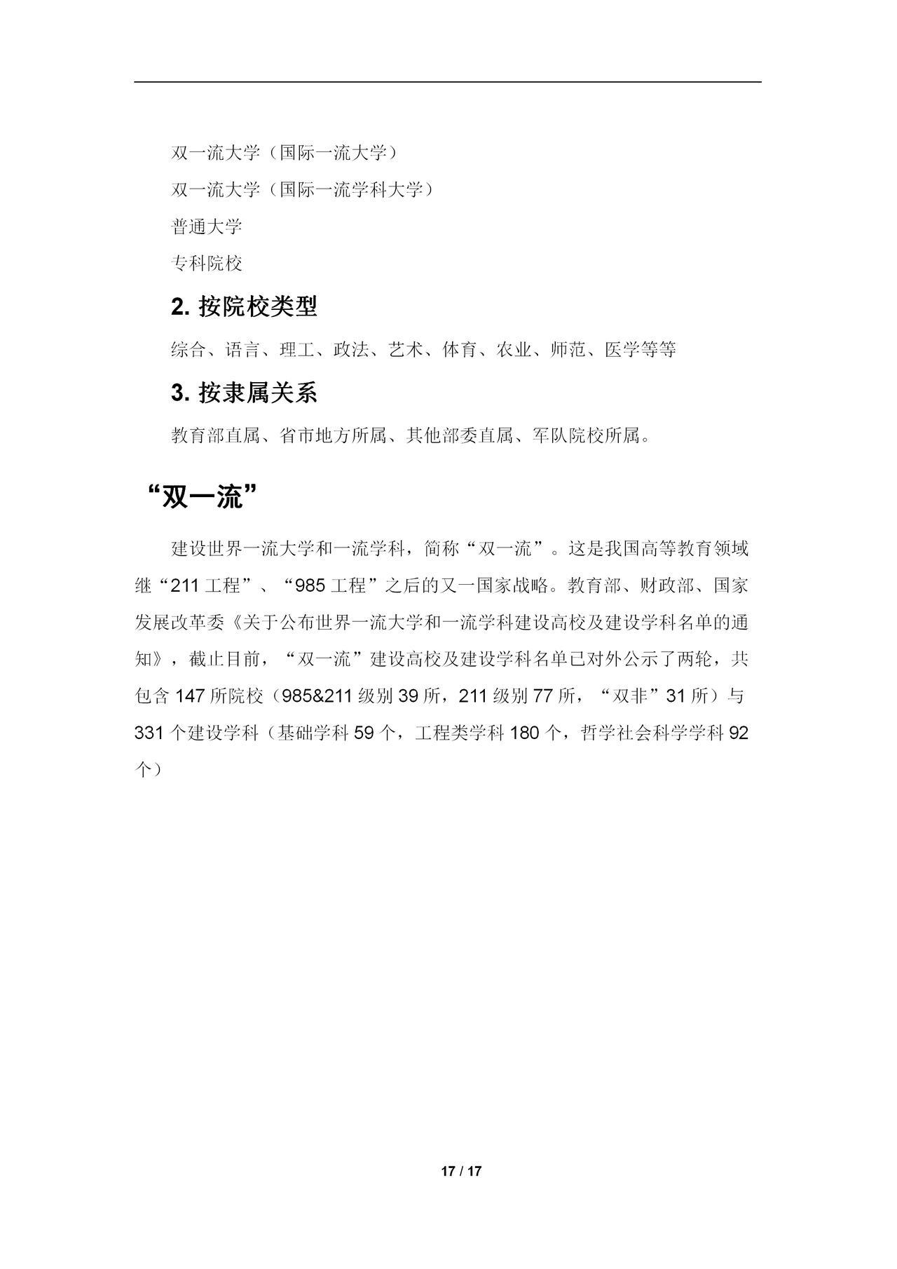 建议收藏！重庆高三家庭高考报考完整手册，特殊招生 + 院校层级全解析

> 高考