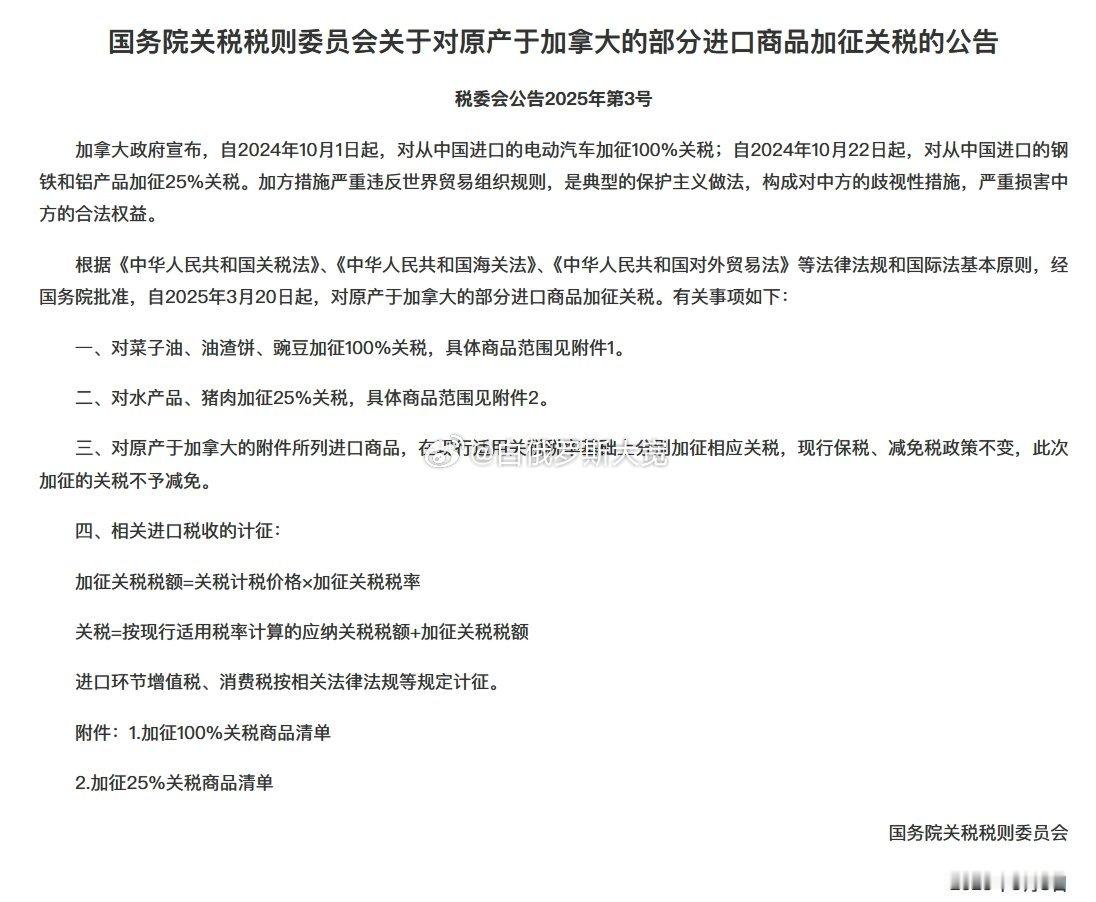 对加拿大水产品猪肉加征25%关税3月8日，中国商务部发布反歧视调查报告，建议对加