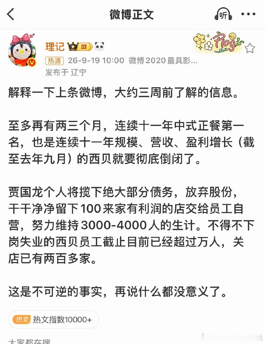 西贝被曝将彻底倒闭！无论结局会咋样，咱先摆一边不谈，我就想问一下大家，如果西贝垮