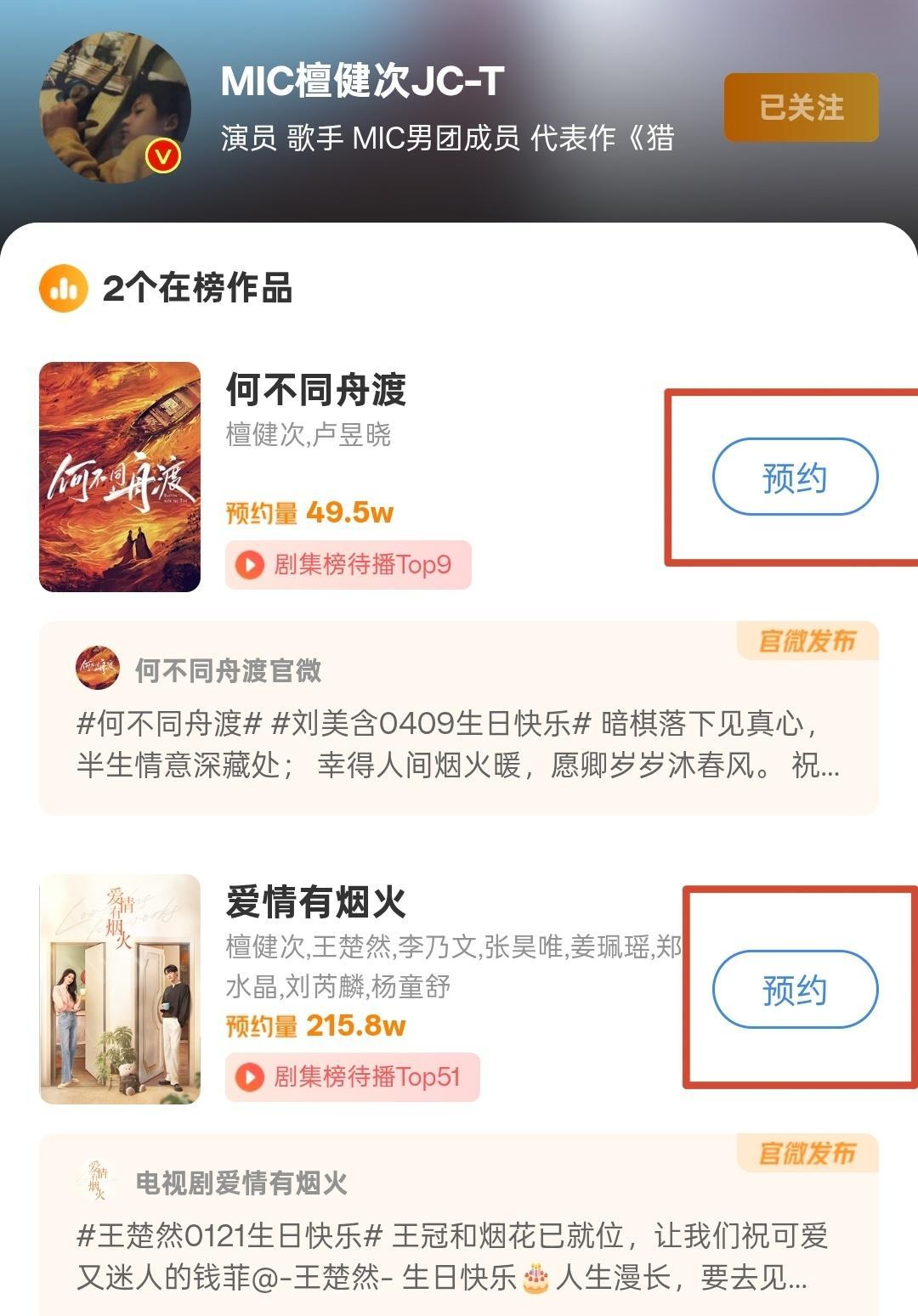 【重要提醒】檀健次 🧣之前一直有一个重复预约机制每个🐀每天通过这个点进去 网