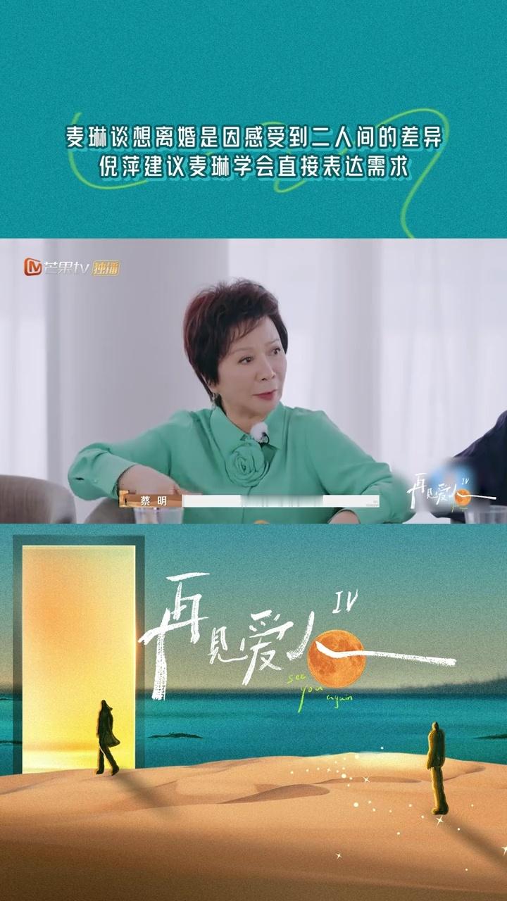 再见爱人  很喜欢倪萍老师说的这句话，互补的人在一起会越来越幸福。最直观的表现就