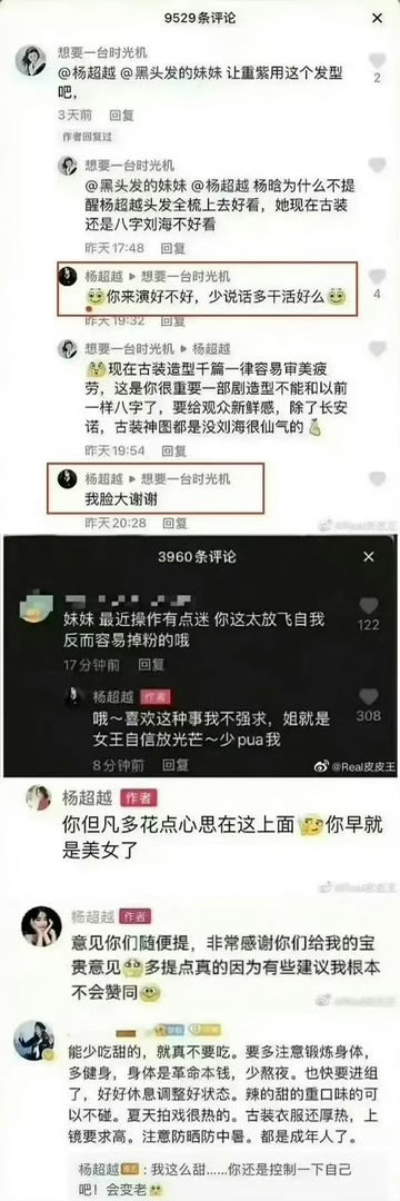 超越妹妹 糊的时候 vs 🔥的时候 