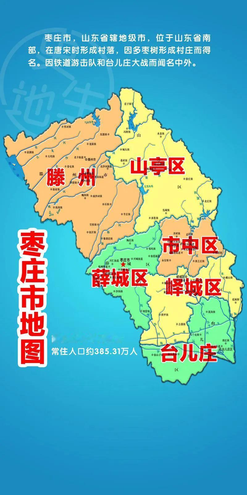 枣庄各区县名字的由来


枣庄市


唐宋时在此地渐渐形成了村庄，村庄里多栽枣树