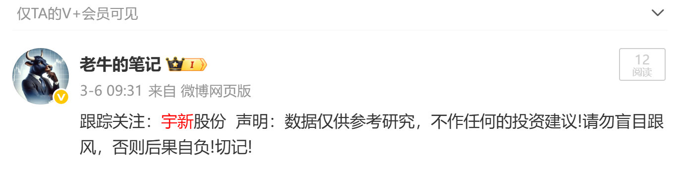 老牛的 宇新股份 今天表现也不错！ $上证指数 sh000001$