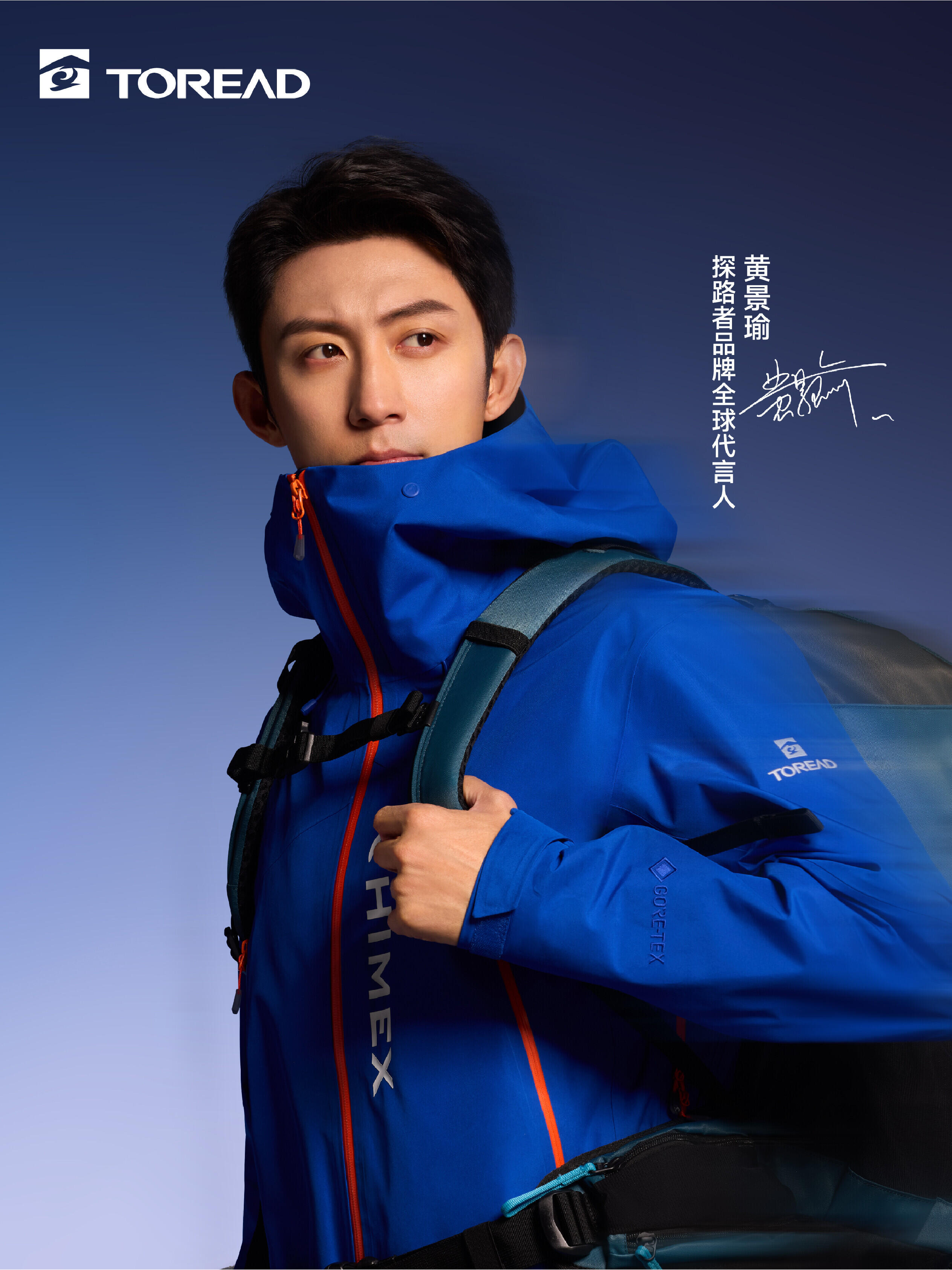 我猜厉泽川剧里有很多衣服都会是探路者了黄景瑜：对我而言，探索，不是抵达未知，而是