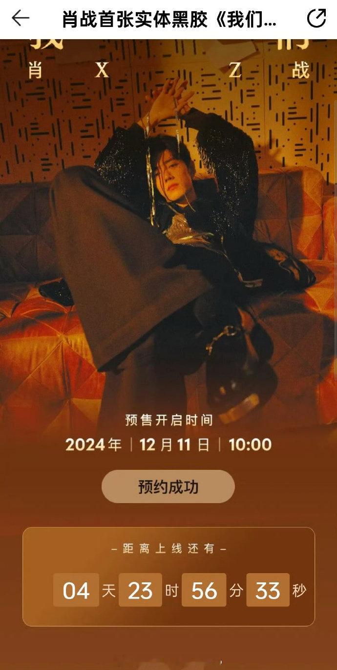 肖战实体专12月11日开售   肖战实体专期待见面  肖战实体专12月11日开售