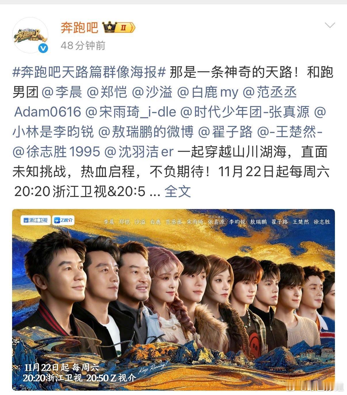 《天路篇》发的海报啦～ 这海报是AI做的嘛