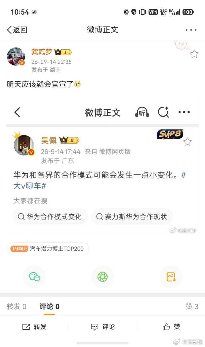 听说智行的合作模式有点小变化。期待深蹲后的发力。鸿蒙智行 ​​​