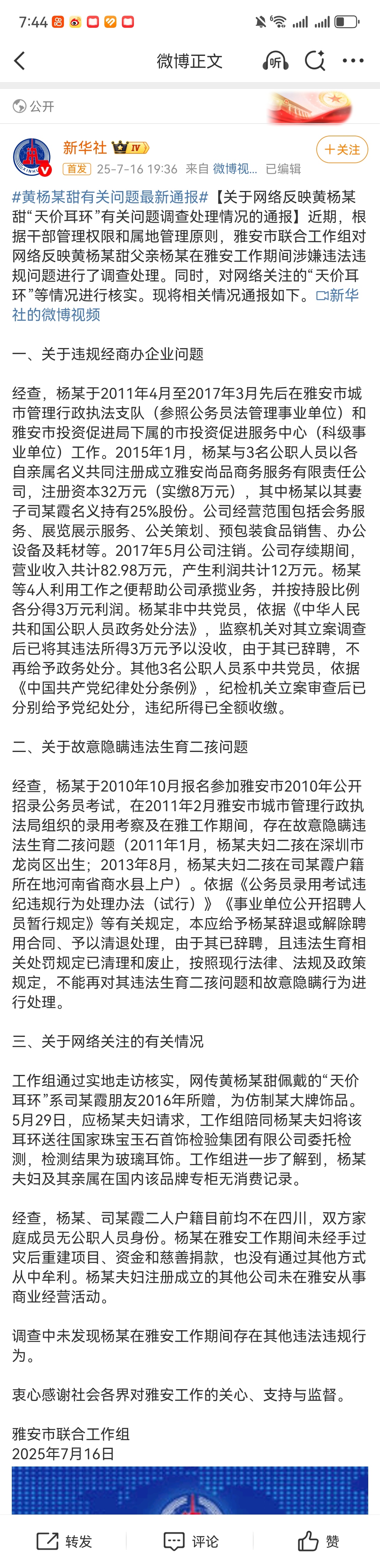 新华社还黄杨钿甜清白了，耳环是玻璃制品，史诗级虐粉 ​​​