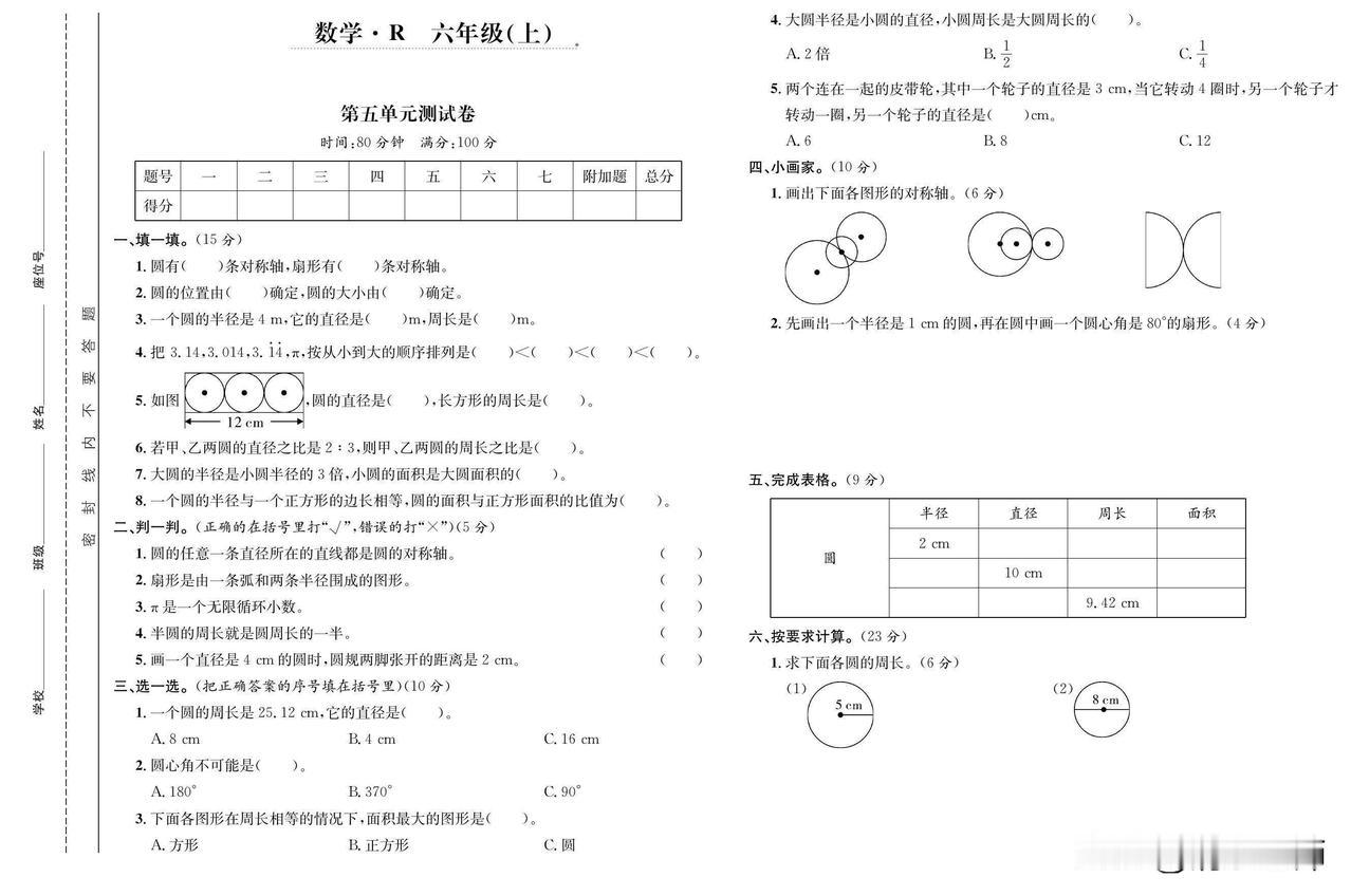 人教版数学六年级上册第五单元测试卷