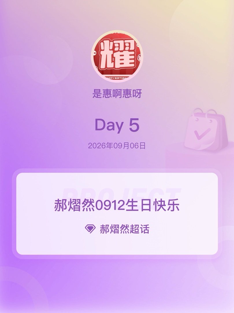 郝熠然[超话]郝熠然0912生日快乐郝熠然0912生日快乐 Day5 ​​​