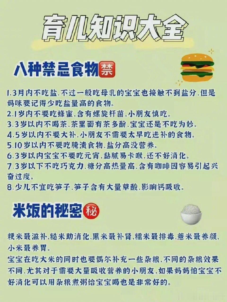 育儿知识大全～ 