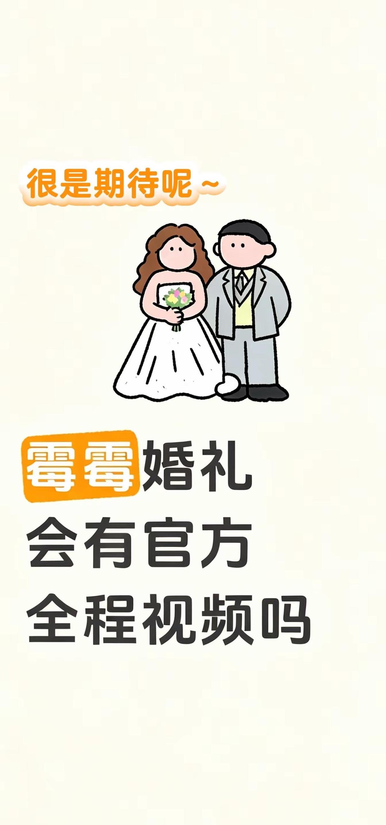 很期待霉霉的婚礼视频呢！霉霉婚礼 霉霉 taylorswift taylor霉霉