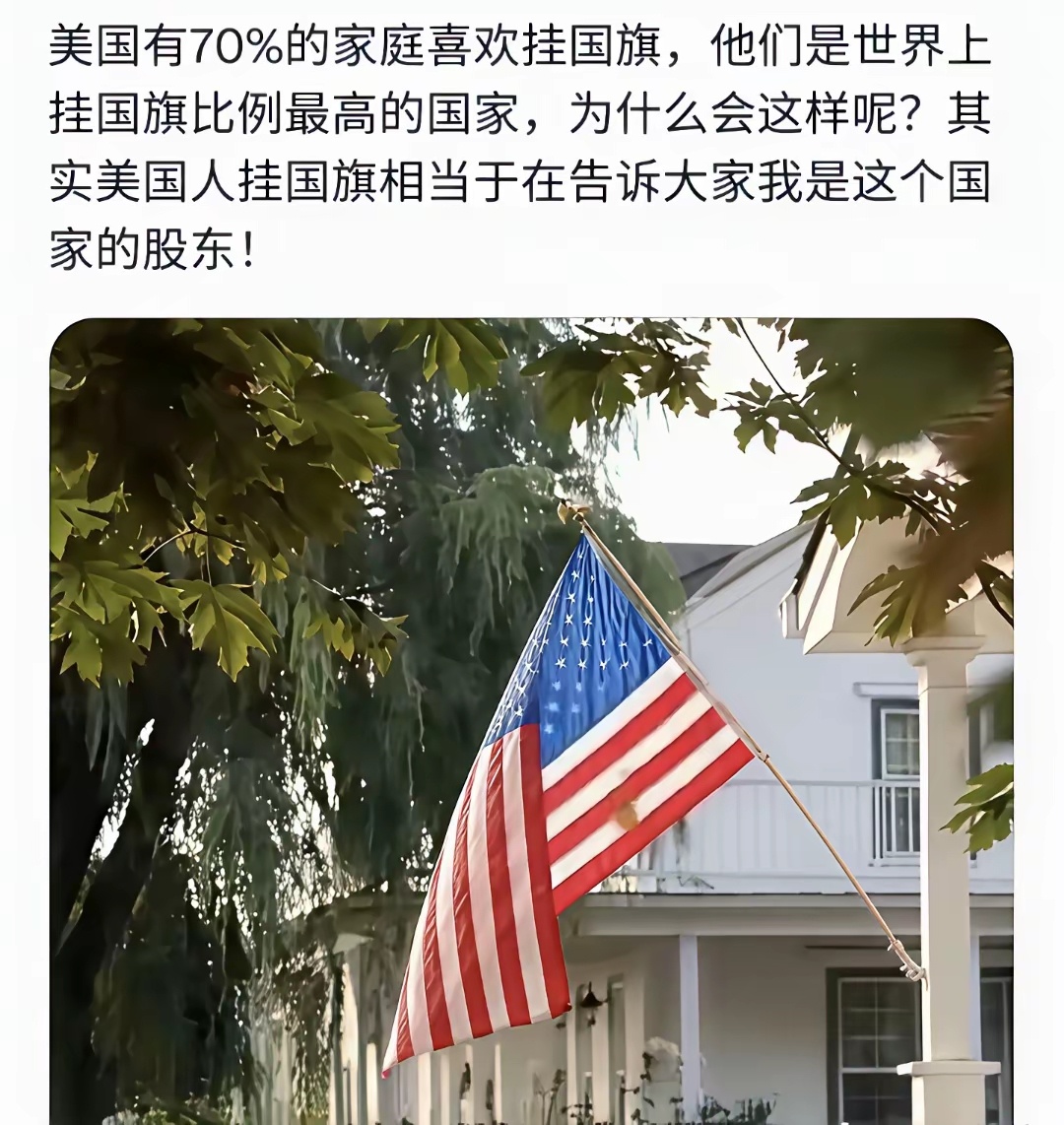 有些人啊，穷得只剩一面旗了，还觉得自己是美国股东。睡大街、没老婆、没孩子，裹着星
