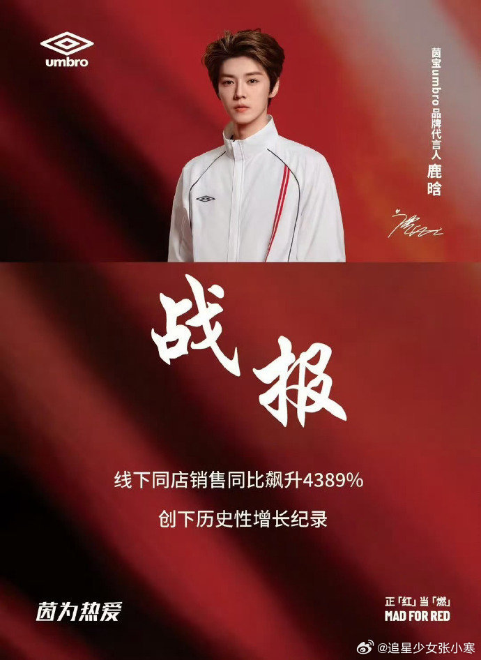 鹿晗新商务战报 鹿晗新商务战报，咱的实力还是在的！鹿晗新商务代言战报