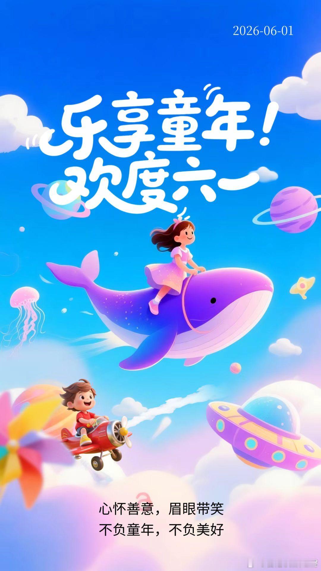 歡度六一