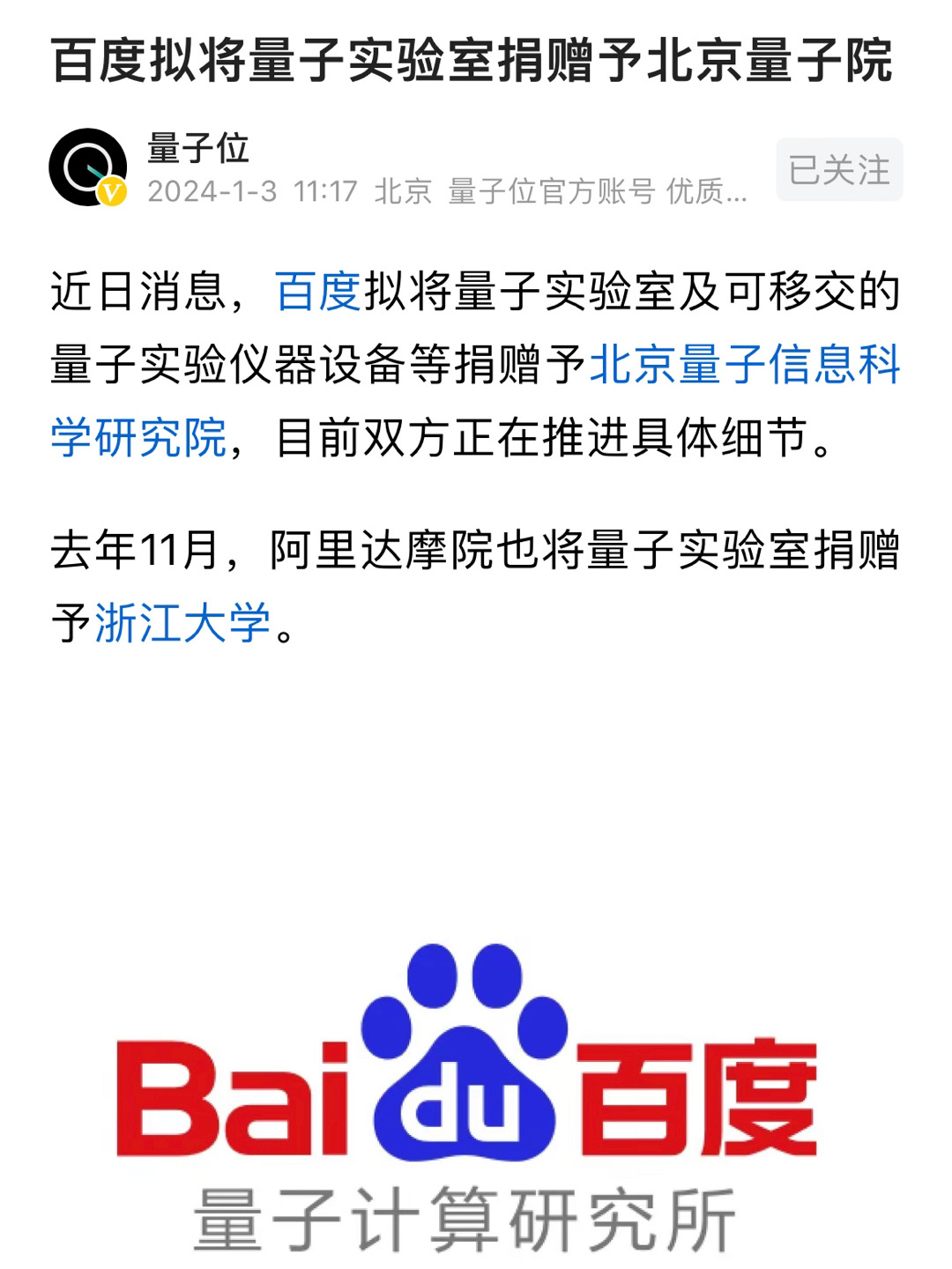 2023年。马云痛下决心，阿里巴巴正式关闭投资千亿的达摩院，项目设备捐赠给了高校