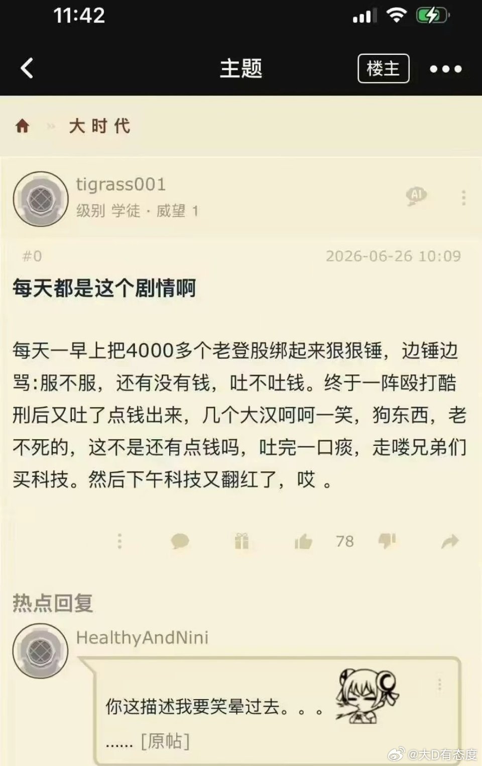 每天一早上把4000多个老登股绑起来狠狠锤，边锤边骂：服不服，还有没有钱，吐不吐