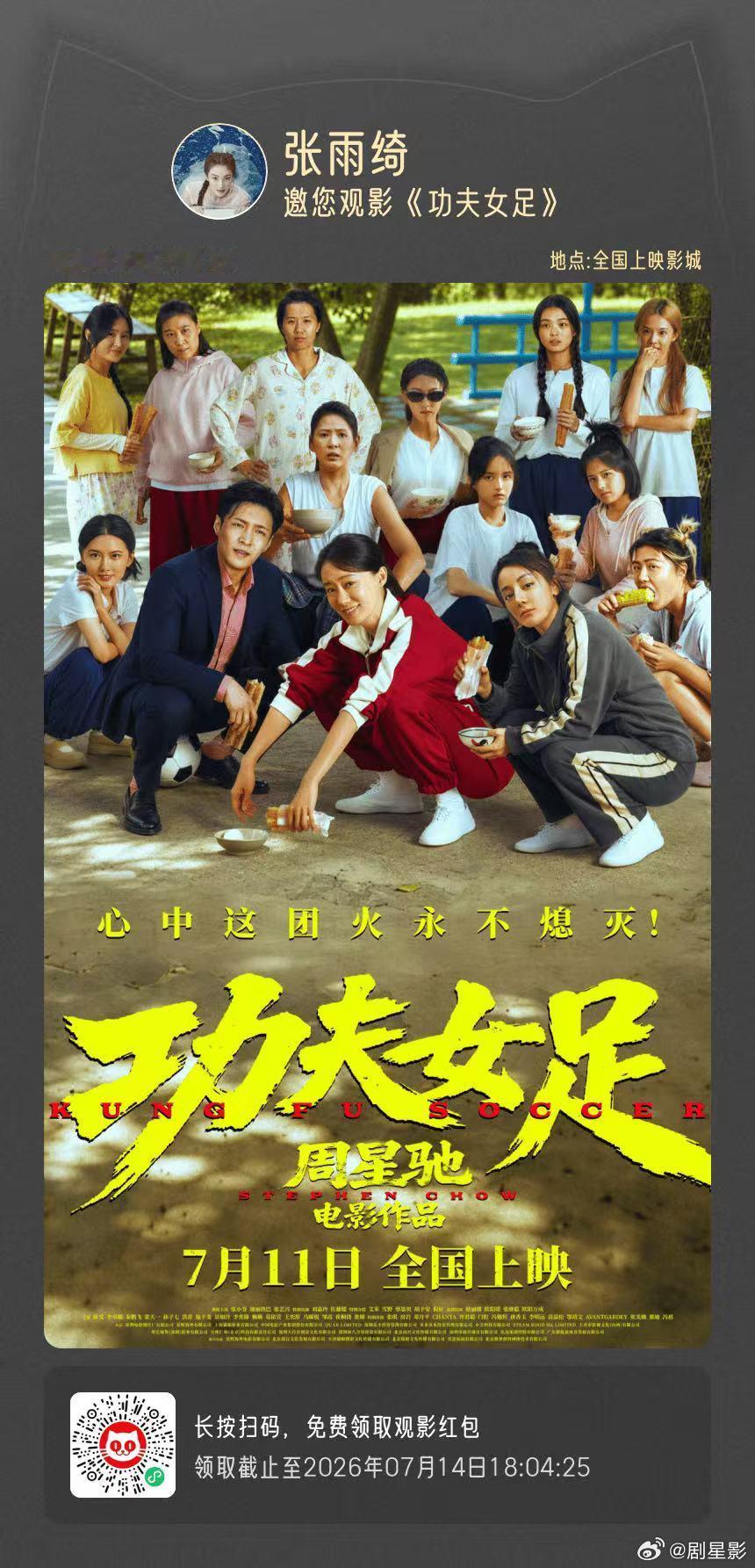 张雨绮不愧是星女郎张雨绮星女郎支持周星驰 也来支持周星驰的新电影《功夫女足》，张