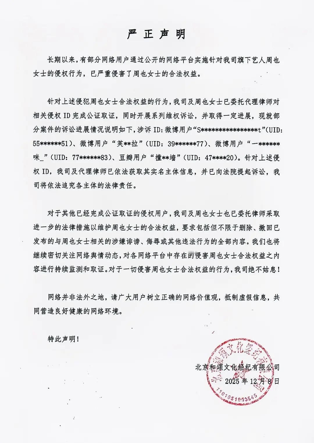 周也告黑了，支持维权 