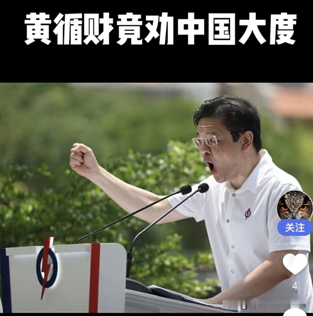 我劝黄循财要大度！
​海南封关第一天，新加坡中转量掉了11%，但别慌——还有89