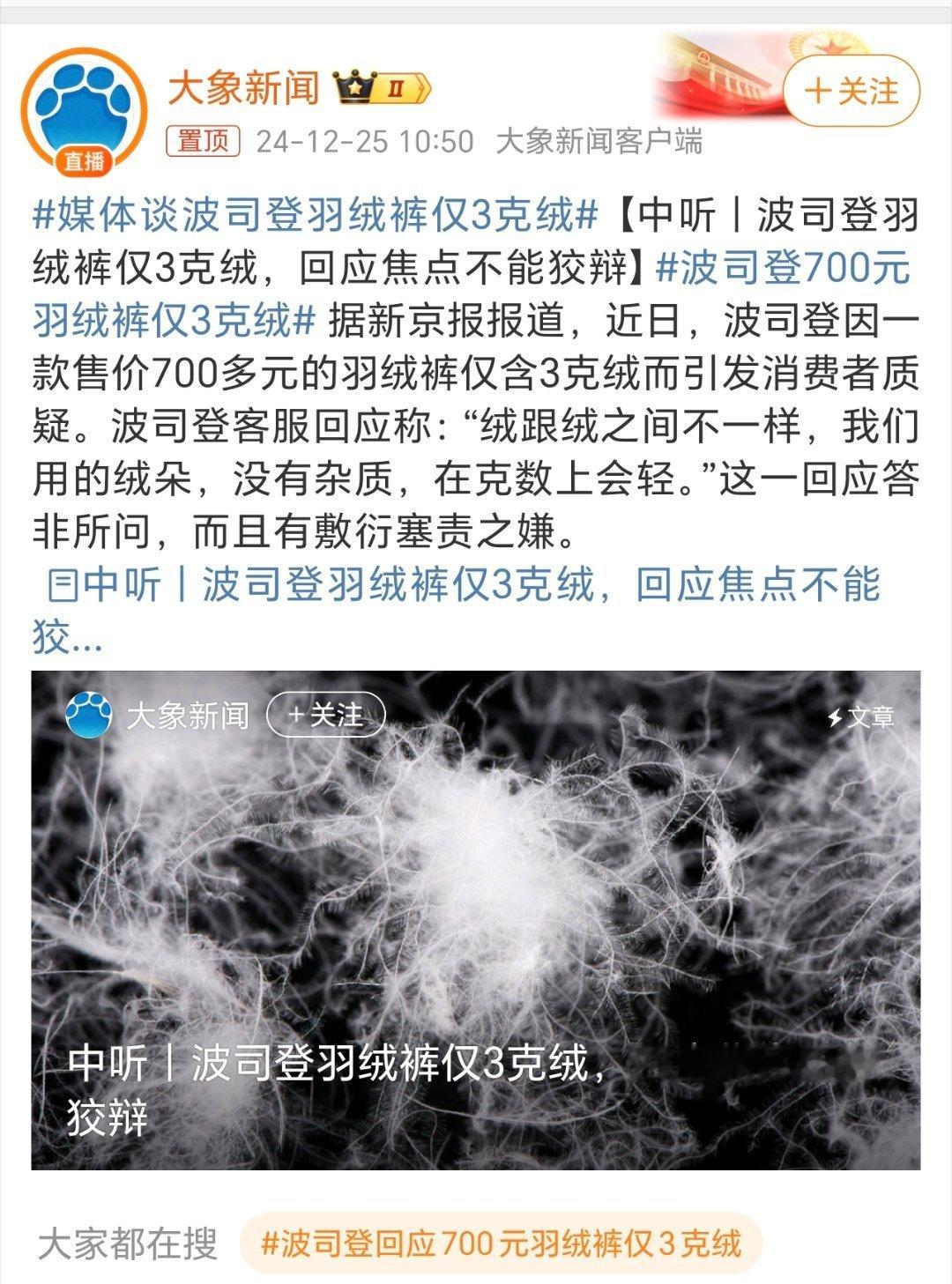 波司登700元羽绒裤仅3克绒 “X跟X之间不一样……”怎么样听起来这么耳熟！好象