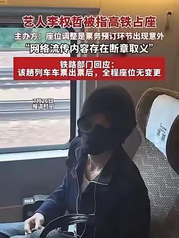 李权哲估计肠子都悔青了。7月24号G1043次高铁，姑娘买的一等座被他占了，全程