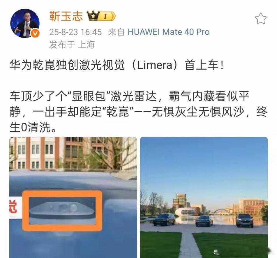 华为靳玉志：华为首创舱内激光雷达，无惧沙尘，终身0清洗，可升级城区NCA…… ​