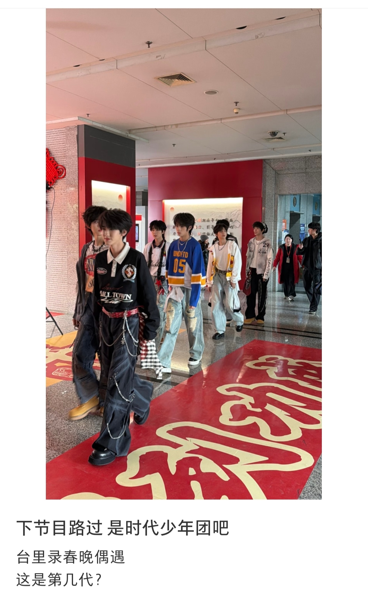 不是时代少年团，是TF四代