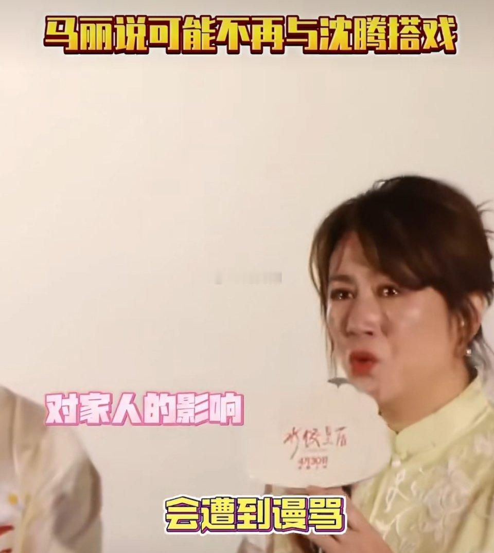 马丽说可能与沈腾不再合作骂你们的人，肯定是误会了你们都关系 ​​​