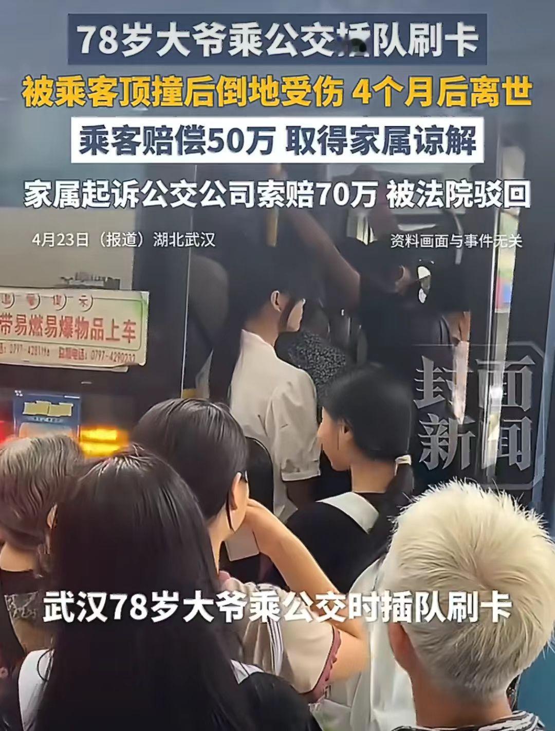 挺冤的，坐公交车回家。就抢着插队一下，就被前面乘客顶了一下，没站稳摔成重伤，最终