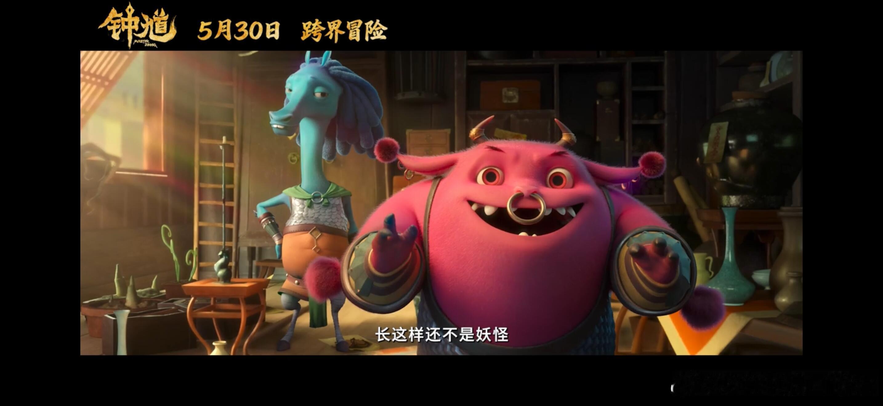 被钟馗的新设定惊到了！钟馗配音指导是姜sir那舒服了 本以为是打怪爽片，结果是奇