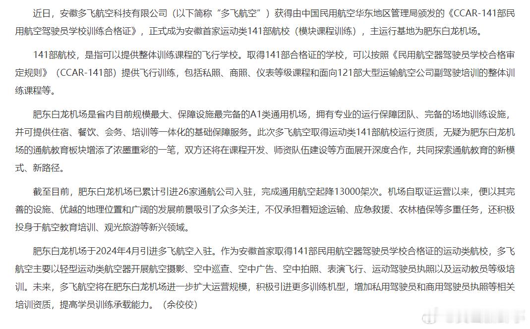 #合肥这家航校可以培训飞行员#全省首家运动类141部航校落户肥东白龙机场，近日，
