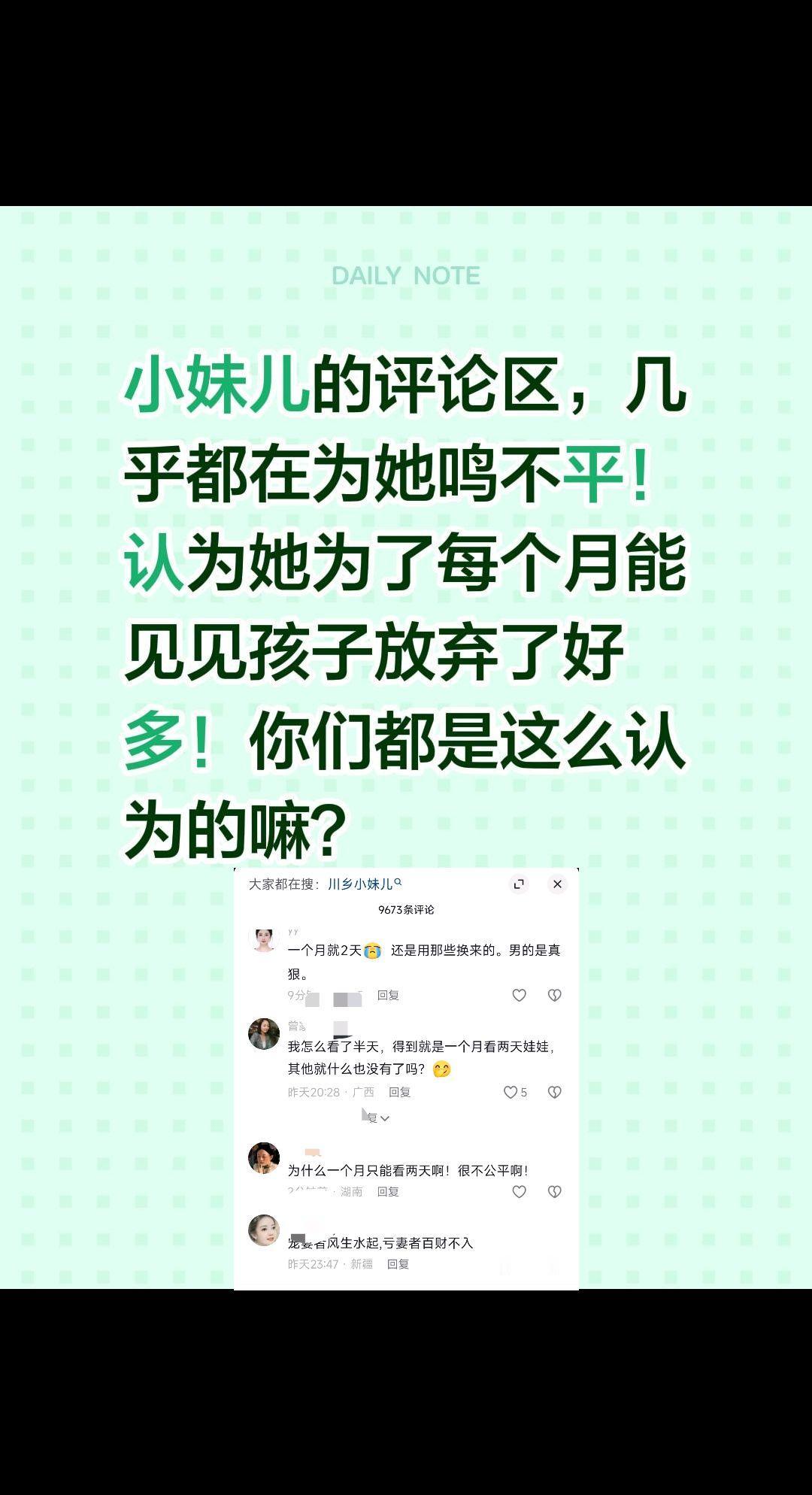 小妹儿的评论区，几乎都在为她鸣不平！
认为她为了每个月能见见孩子放弃了好多！
你